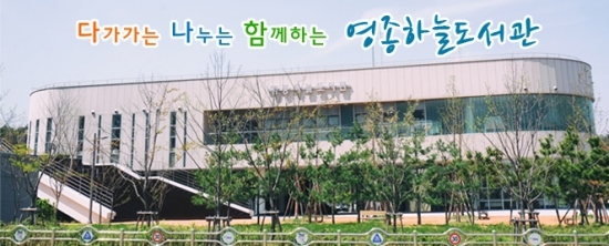 영종하늘도서관, 여행 특화도서관 운영 사업 강화