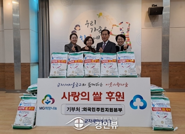 안산시, 군자새마을금고로부터 다문화가정 위한 사랑의 쌀 30포 기탁받아