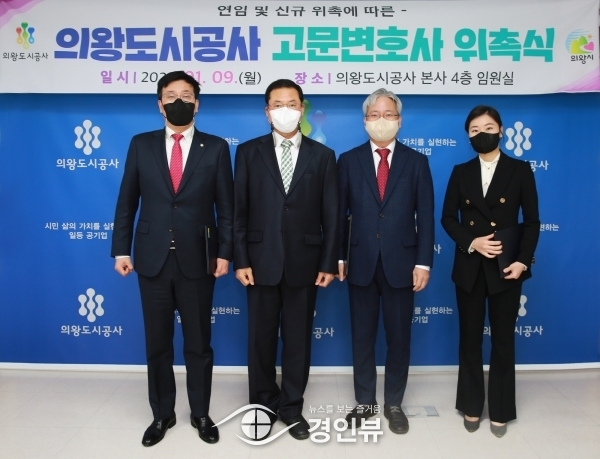 의왕도시공사, 2023년 고문변호사 위촉