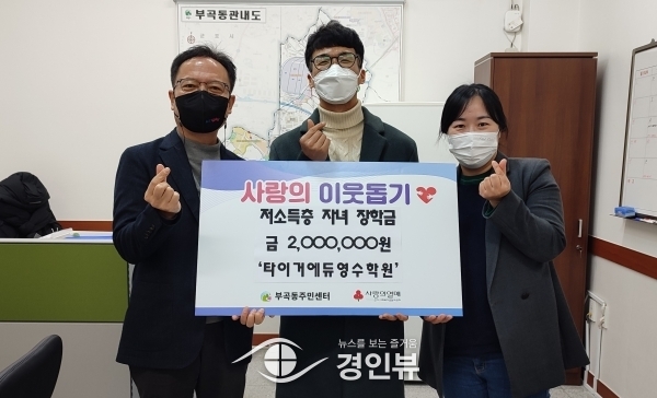 의왕시 타이거에듀영수학원, 부곡동에 장학금 기탁