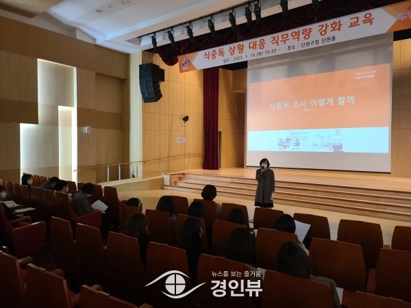 안산시, 식중독 신속 대응위해 공무원 역량강화 교육