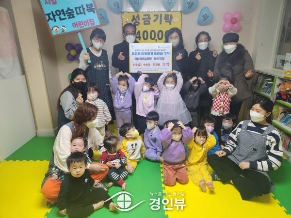 오산 시립자연숲따복어린이집, 이웃돕기 성금 기탁