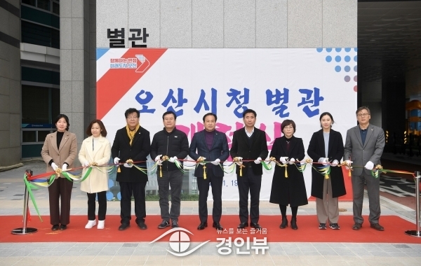 오산시 시청 별관 개청식 개최