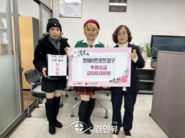 엔제이트로트장구, 이웃돕기 후원성금 기부