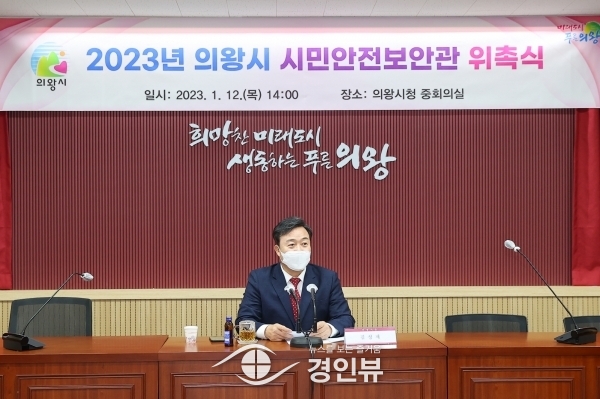 의왕시, 시민안전 지키는 안전보안관 25명 위촉