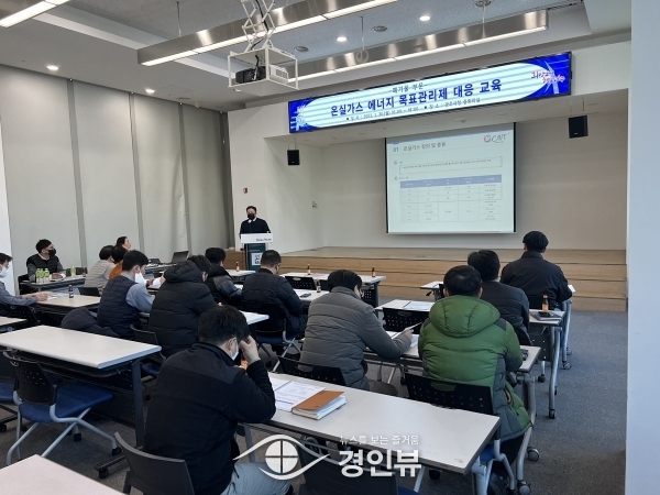 광주시, 온실가스 에너지 목표관리제 대응 교육 실시