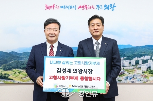 김성제 의왕시장, 고향사랑기부제 홍보 참여