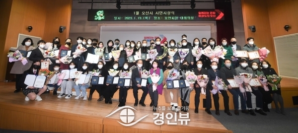 오산시 계묘년 첫 시민시상식 개최