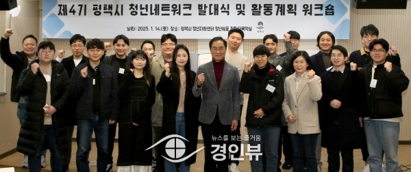 제4기 평택시 청년네트워크 ‘발대식 및 활동계획 워크숍’ 진행