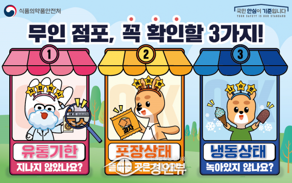 인천시, 새 학기 맞아 어린이 기호식품 조리·판매업소 위생점검