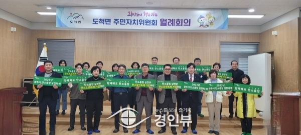 광주시 도척면 주민자치위원회, 탄소중립 실천 캠페인 진행