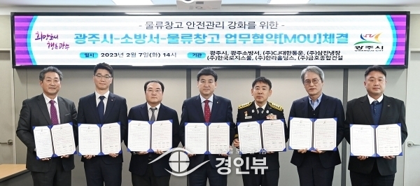 광주시, 물류창고 안전관리를 위한 업무협약 체결