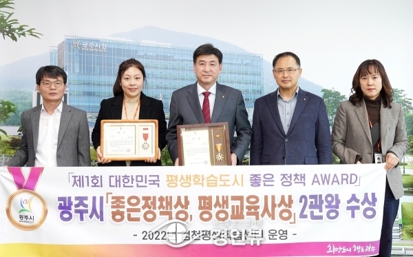 광주시, 대한민국 평생학습도시 좋은 정책 어워드 2관왕 수상