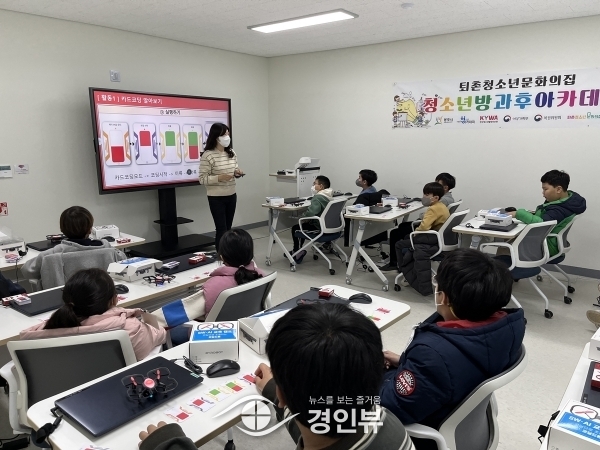 광주시 퇴촌청소년문화의집, 방과후아카데미 드론·코딩 프로그램 진행