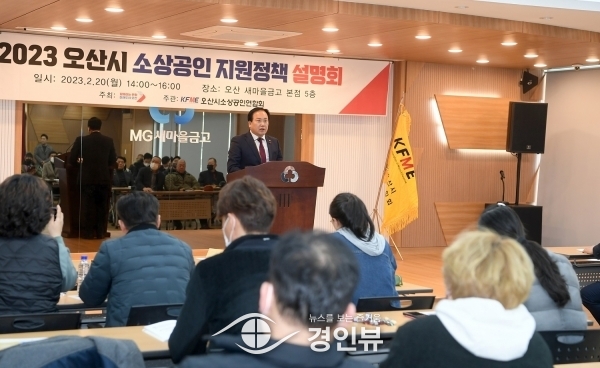 오산시 소상공인 지원정책 설명회. 소상공인 성장기반 조성