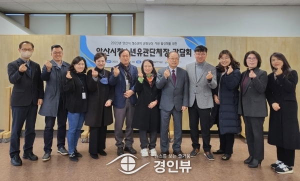 안산시청소년재단, 안산시청소년단체협의회와 간담회