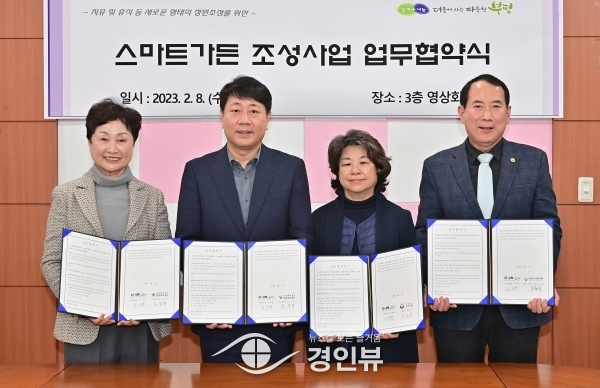 부평구, 공공·복지시설과 스마트가든 조성사업 업무협약 체결