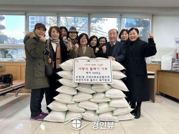 부평1동에 어려운 이웃 위한 온정의 손길 이어져