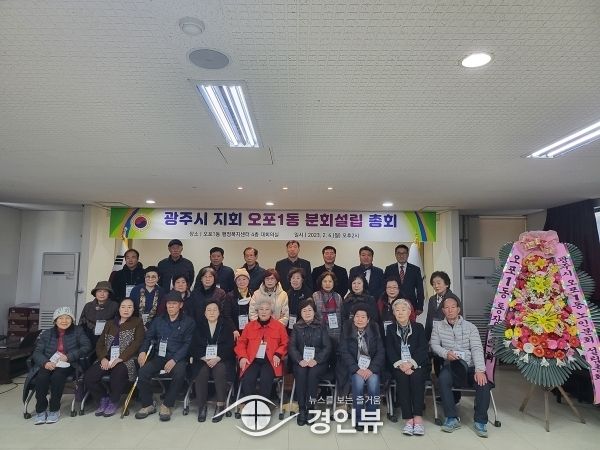대한노인회 광주시지회, 오포1동 분회 설립 총회 개최