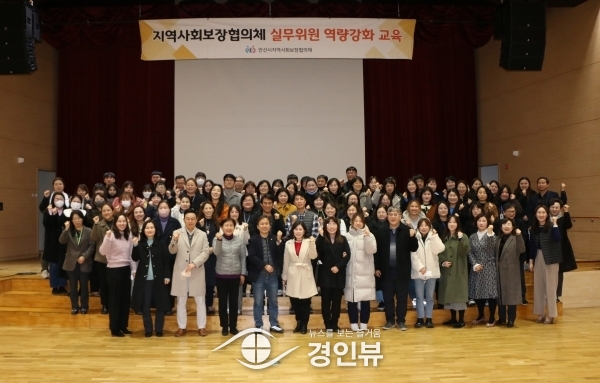 안산시지역사회보장협의체 역량강화 교육“복지사각지대 해소 주력”