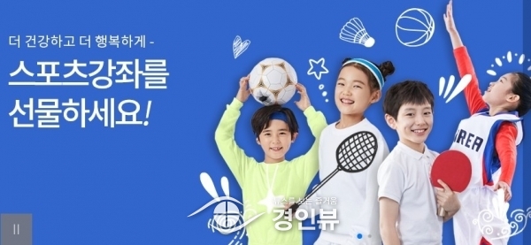 광주시, 스포츠강좌 이용권 지원사업 대상자 모집