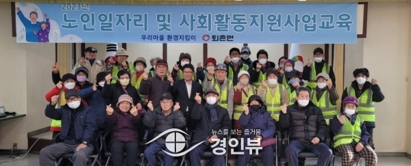 광주시 퇴촌면, 2023년 노인 일자리 사업 발대식 및 안전교육 실시