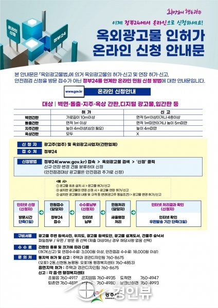 광주시, 옥외광고물 인허가 온라인 신청 시행
