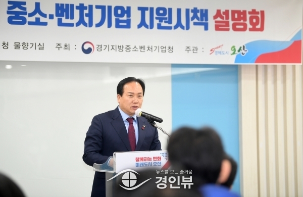 오산시, 중소·벤처기업 지원시책 설명회 개최