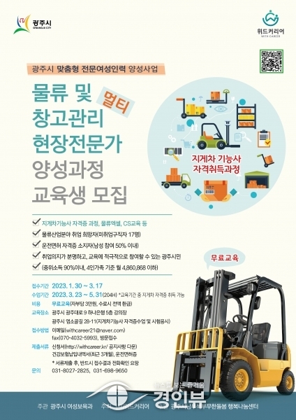 광주시, 지게차 기능사 자격증 과정 신청자 모집