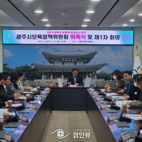 광주시, 보육정책위원회 위촉식 및 2023년 제1차 회의 개최