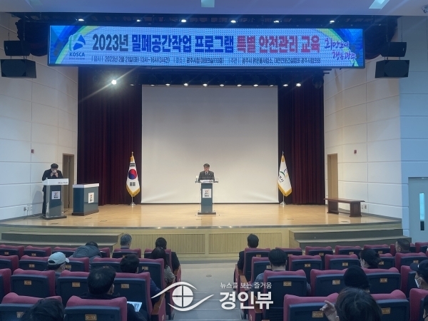 광주시, 중대 재해예방을 위한 밀폐 공간작업 특별 안전교육 실시