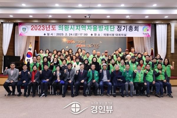 2023년 의왕시지역자율방재단 정기총회 개최