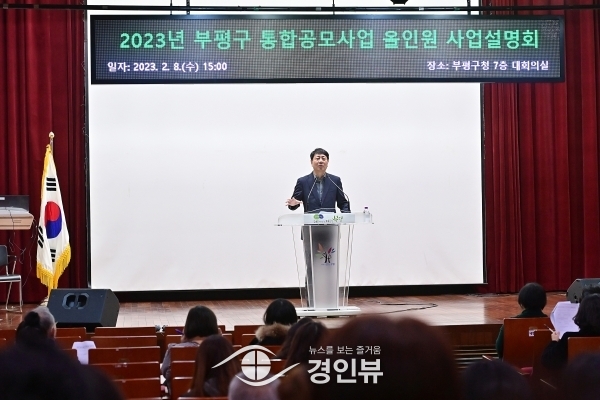 부평구, 2023년 통합공모사업 ALL-IN-ONE 참가자 모집