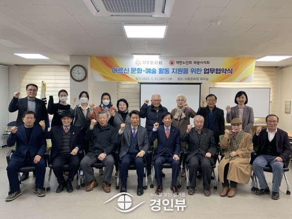 의왕문화원-대한노인회의왕시지회, 업무협약 체결