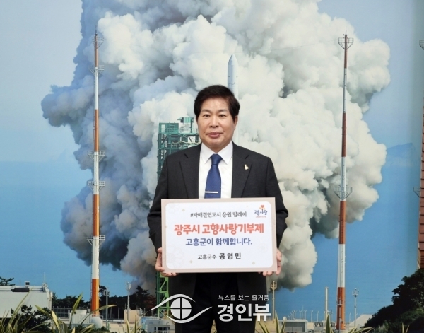 광주시·고흥군 자매결연 도시 상생을 위한 단체장 간 고향사랑 기부금 상호 기탁