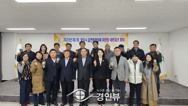 광주시,‘읍면동 지역사회보장협의체 위원장 네트워크 회의 개최’