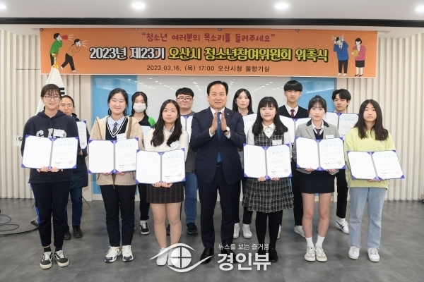 오산시,‘제23기 청소년참여위원회 위원 위촉식 및 정기회의 ’개최