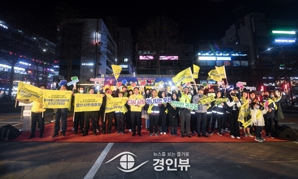 오산시, 안심귀갓길 민·관·경 합동 순찰의 날 선포식 개최