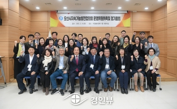오산시 지속가능발전협의회, 2023년 운영위원회 신규 위원 위촉식 개최