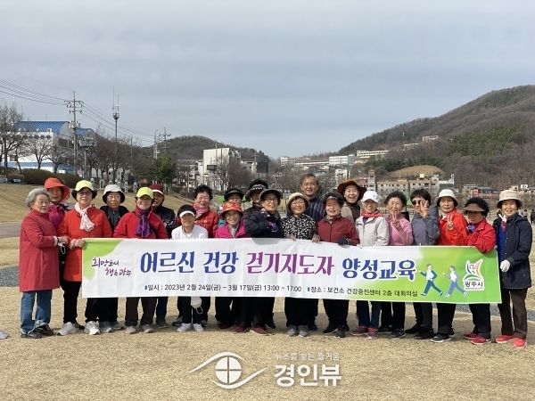 광주시, 어르신 건강 걷기지도자 양성 교육 이수, 25명 첫 배출