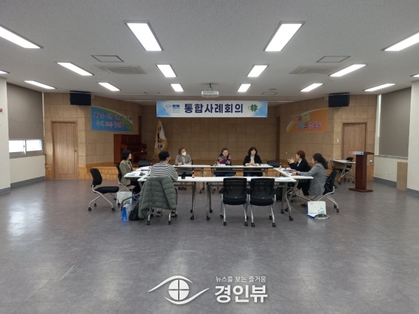 증포동 행정복지센터 통합사례회의 개최