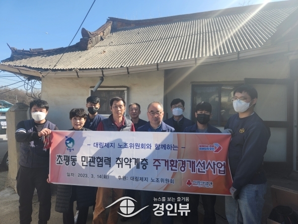 초평동-대림제지, ‘파랑새 든~든해’취약계층 주거환경개선