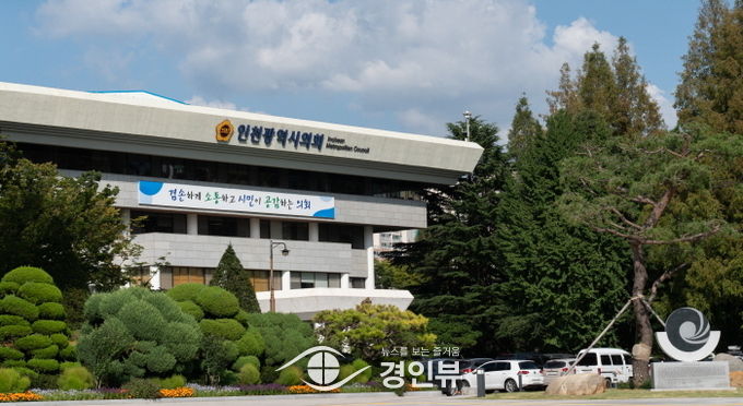 인천광역시의회