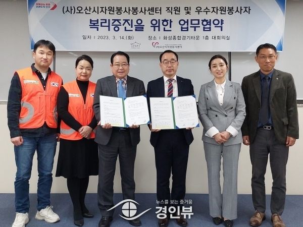 오산시자원봉사센터-유한회사 제이휴비앤비 왕의지밀, 자원봉사자 복리 증진 업무협약