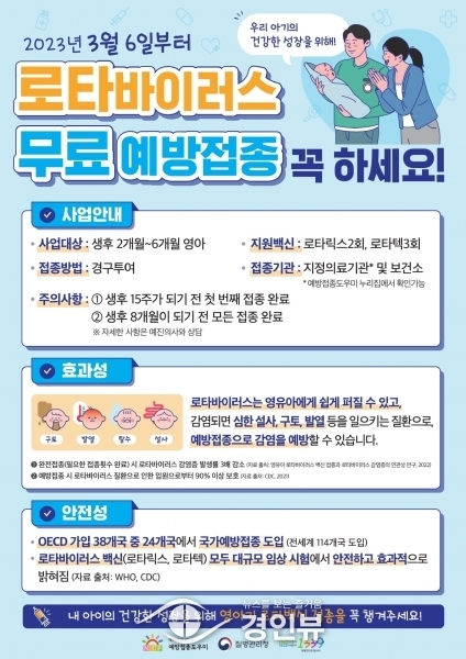 오산시보건소, 영아 로타바이러스 백신 무료접종 지원