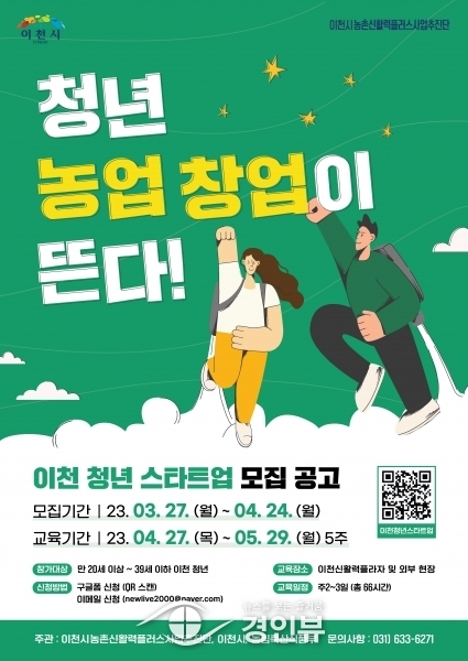 2023 이천청년 스타트업 프로그램 참여자 모집