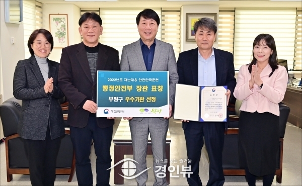 부평구, 2022년도 재난대응 안전한국훈련 평가 우수기관 선정