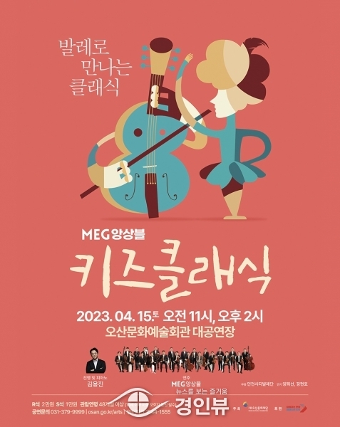 발레와 클래식 하모니 ‘키즈클래식 공연’. 다음달 15일