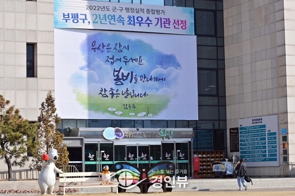 부평구, 여름편 공감글판 문안 공모