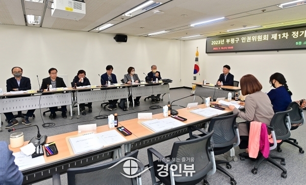 부평구, 2023년도 인권 시행계획 심의 위한 인권위원회 열어